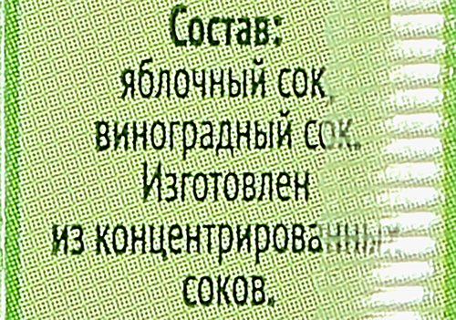 Сок САДЫ ПРИДОНЬЯ Яблоко и виноград, с 6 месяцев, 200мл, картинка