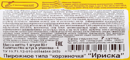 Набор песочных пирожных ХЗ СМОЛЬНИНСКИЙ Ириска, 320г, изображение