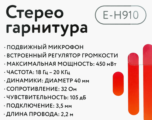 Гарнитура LENTEL E-H910 стерео, фотография