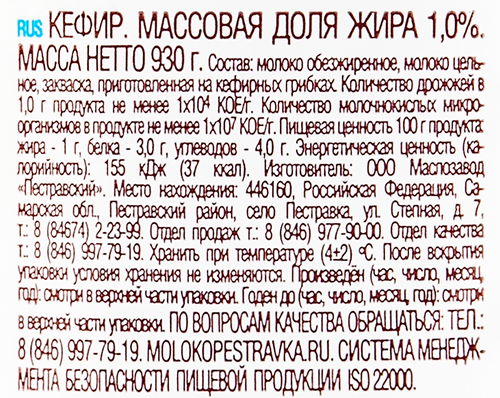 Кефир ПЕСТРАВКА 1%, без змж, 930мл, картинка