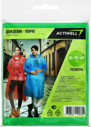 Дождевик-пончо ACTIWELL 85х70х140см, Арт. GVRC02, фотография