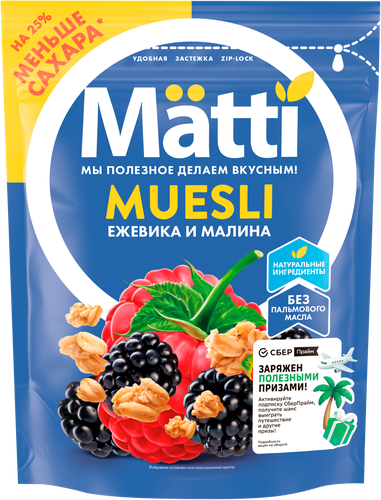 Мюсли MATTI Ежевика и малина, 250г, фото