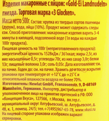 Макароны 3 GLOCKEN Gold-Ei Landnudeln гнезда, 500г, детальное фото