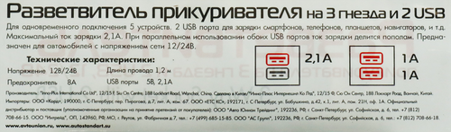 Разветвитель прикуривателя AUTOSTANDART 2 гнезда, 2хUSB Арт. 104223, детальное фото
