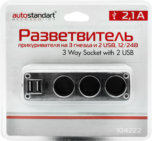 Разветвитель прикуривателя AUTOSTANDART 2 гнезда, 2хUSB Арт. 104223, вид