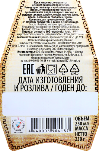 Масло кунжутное АРОМАТЫ ЖИЗНИ нерафинированное, 250мл, изображение