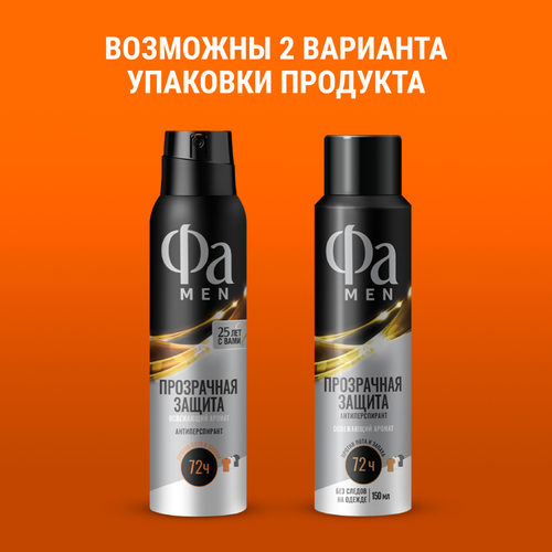 Дезодорант-антиперспирант спрей мужской ФА Men Прозрачная защита, 150мл, фото