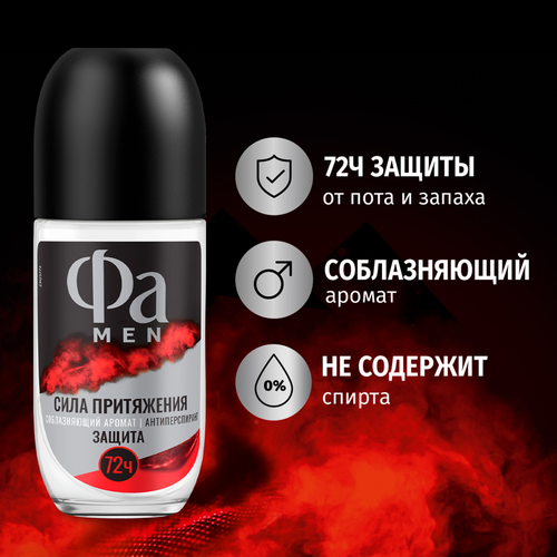Дезодорант-антиперспирант роликовый мужской ФА Men Сила Притяжения, 50мл, фото