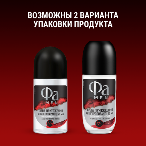 Дезодорант-антиперспирант роликовый мужской ФА Men Сила Притяжения, 50мл, детальное фото