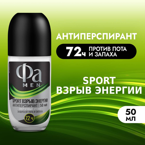Дезодорант-антиперспирант роликовый мужской ФА Men Sport Взрыв энергии, 50мл, детальное фото