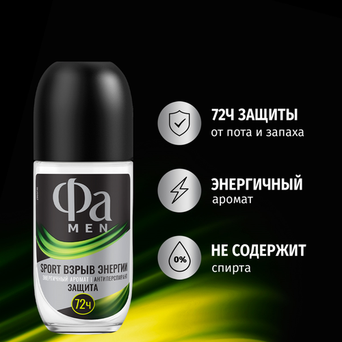 Дезодорант-антиперспирант роликовый мужской ФА Men Sport Взрыв энергии, 50мл, картинка