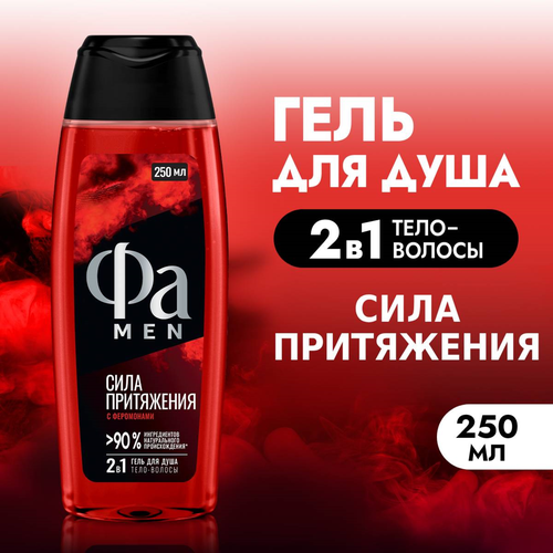 Гель для душа мужской ФА Men Сила Притяжения, 250мл, крупный план