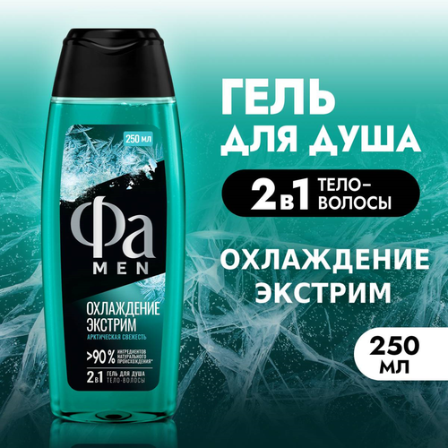 Гель для душа мужской ФА Men Охлаждение Экстрим, 250мл, фото
