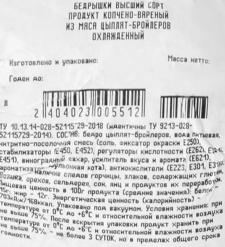 Бедро копчено-вареное куриное ПФ МЕЖЕНИНОВСКАЯ, весовое, фото