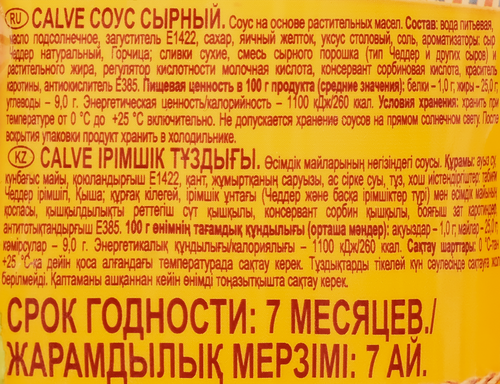 Соус CALVE Сырный, на основе растительных масел 25%, 230г, вид