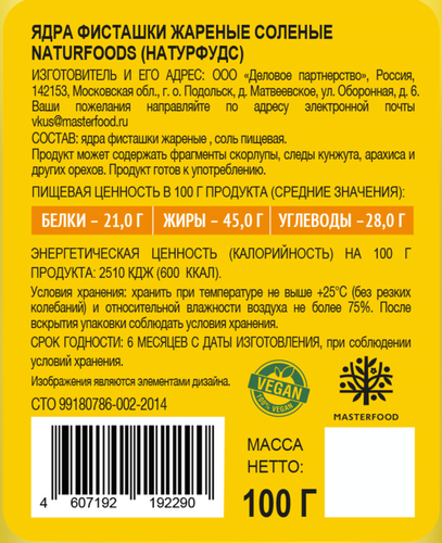 Ядра фисташки NATURFOODS жареные соленые, 100г, вид