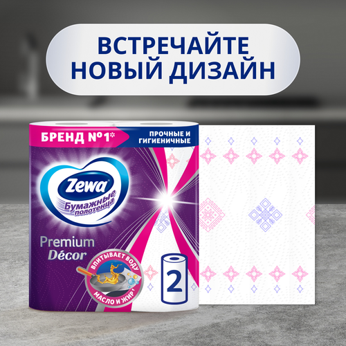 Бумажные полотенца ZEWA Premium Decore 2-слоя, 4шт, картинка