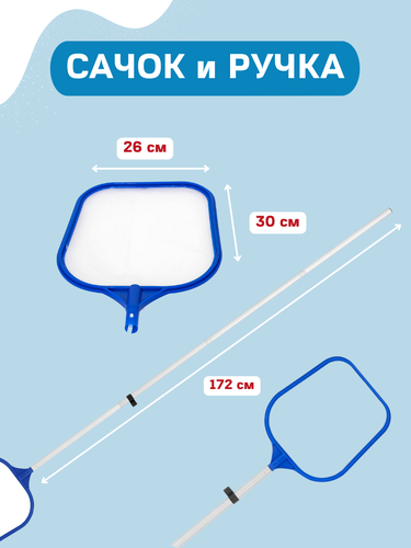 Набор для чистки бассейна BESTWAY Flowclear, Арт. 58195/58794, фотография