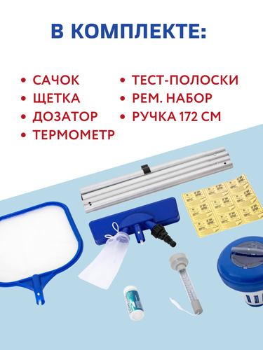 Набор для чистки бассейна BESTWAY Flowclear, Арт. 58195/58794, картинка