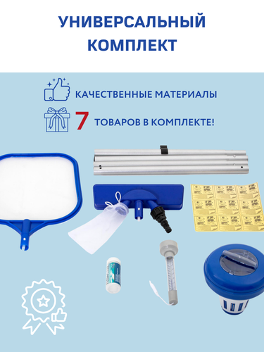 Набор для чистки бассейна BESTWAY Flowclear, Арт. 58195/58794, картинка