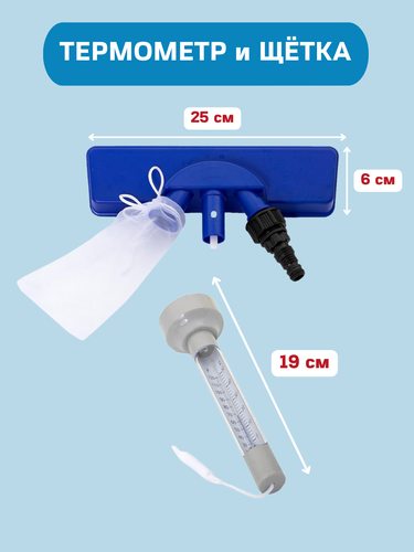 Набор для чистки бассейна BESTWAY Flowclear, Арт. 58195/58794, фото