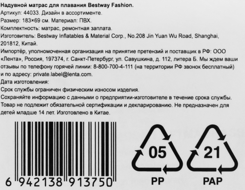 Матрас надувной для плавания BESTWAY Модный 183х69см, с ремкомплектом, Арт. 44033, фото