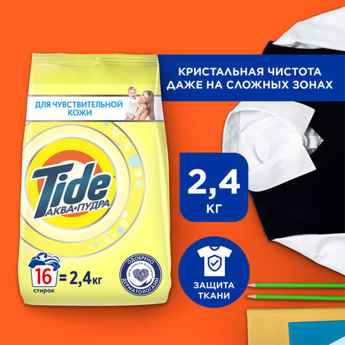 Стиральный порошок для детского белья TIDE Для чувствительной кожи, автомат, 2,4кг, крупный план