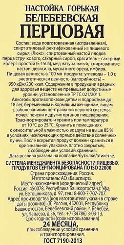 Настойка БЕЛЕБЕЕВСКАЯ Перцовая горькая, 40%, 0.5л, фотография