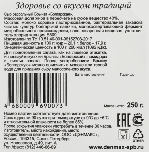 Сыр рассольный DENMAX Брынза Болгарская 40%, без змж, 250г, фото