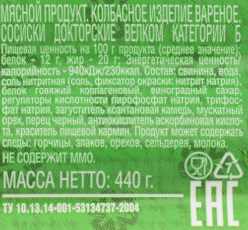 Сосиски ВЕЛКОМ Докторские, 440г, фотография