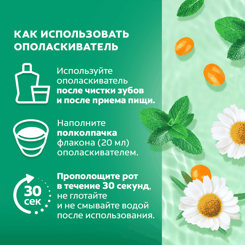 Ополаскиватель для десен COLGATE Plax Алтайские травы, 500мл, картинка