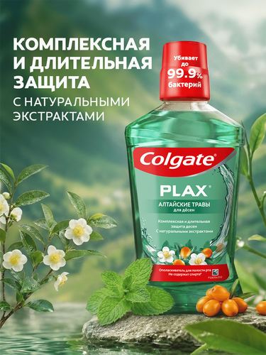 Ополаскиватель для десен COLGATE Plax Алтайские травы, 500мл, картинка