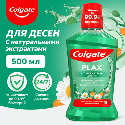 Ополаскиватель для десен COLGATE Plax Алтайские травы, 500мл, картинка