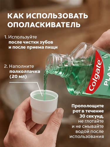 Ополаскиватель для десен COLGATE Plax Алтайские травы, 500мл, фотография