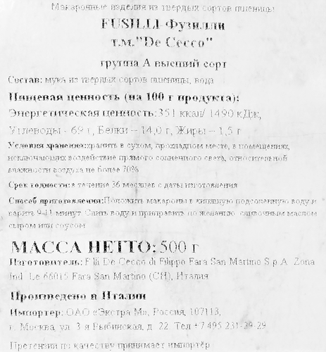 Макароны DE CECCO Fusilli №34, 500г, изображение