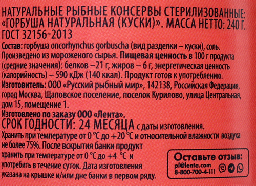 Горбуша ЛЕНТА натуральная, 240г, крупный план