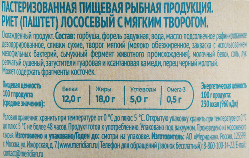 Риет МЕРИДИАН из лосося с мягким творогом, 100г, вид
