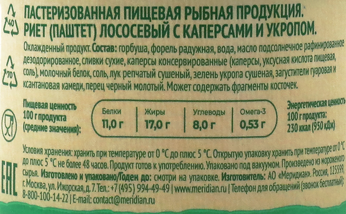 Риет МЕРИДИАН из лосося с каперсами и укропом ЭКО, 100г, фото