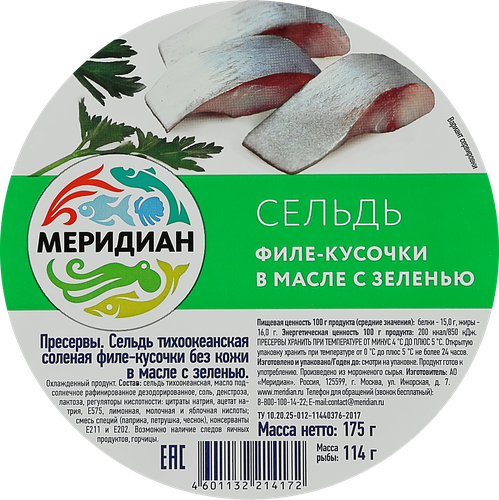 Сельдь МЕРИДИАН филе-кусочки в масле с зеленью, 175г, изображение