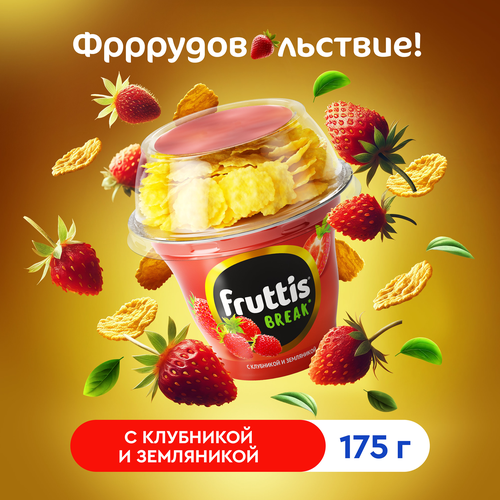 Продукт йогуртный FRUTTIS Вкусный перерыв Клубника, земляника с топпером 2,5%,&nbsp;без змж, 175г, фото
