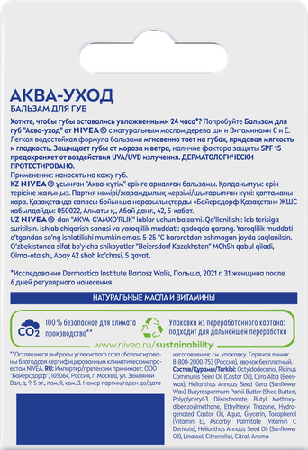 Бальзам для губ NIVEA Аква-уход с маслом дерева ши и витаминами С и Е, 4,8г, крупный план