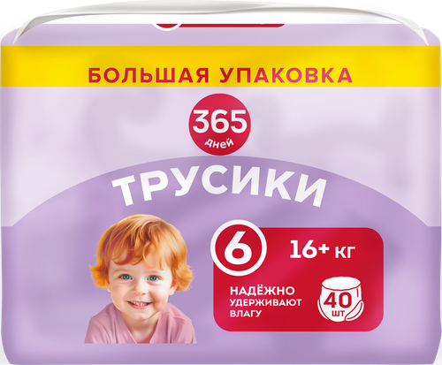 Подгузники-трусики 365 ДНЕЙ XL 16+кг, 40шт, картинка