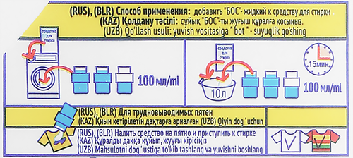 Отбеливатель жидкий БОС, 1.2л, картинка
