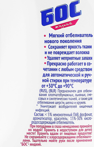 Отбеливатель жидкий БОС, 1.2л, фотография