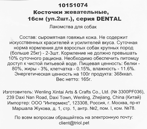 Лакомство для собак TRIOL Кость из жил 16см 2шт, 165г, картинка