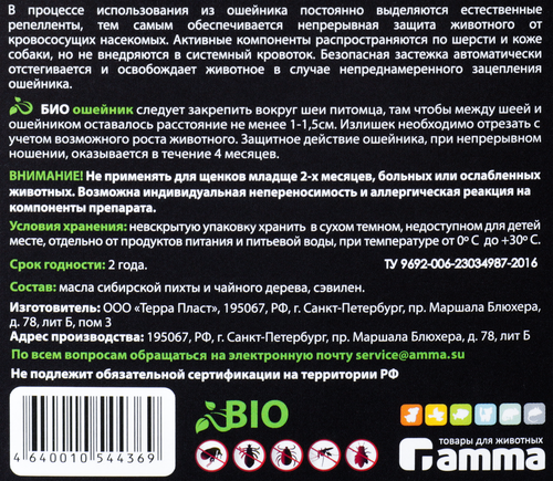Биоошейник для собак GAMMA от внешних паразитов, 650x9x3мм, картинка