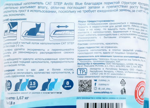 Наполнитель силикагелевый для кошачьего туалета CAT STEP, 3.8л, фотография