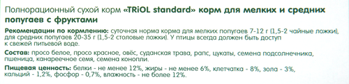 Корм для мелких и средних попугаев TRIOL Криспи с фруктами, 500г, крупный план