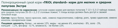 Корм для мелких и средних попугаев TRIOL Криспи-Экстра, 500г, крупный план
