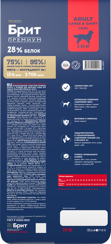 Корм сухой для собак Brit Premium Adult L для крупных пород, 15кг, вид